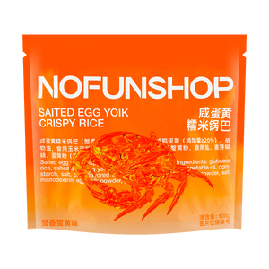 【抖音爆品】NOFUNSHOP无趣的店 咸蛋黄糯米锅巴 蟹香蛋黄味 108g
