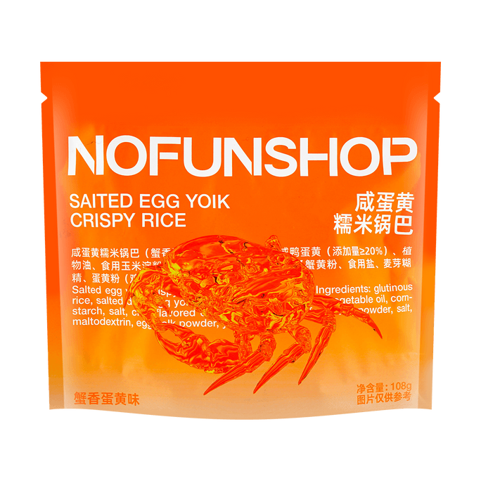 【抖音爆品】NOFUNSHOP無趣的店 鹹蛋黃糯米鍋巴 蟹香蛋黃味 108g