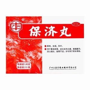 王老吉広州包吉丸【20包】1.85g×20包。夏の暑気払い、湿疹、発熱、頭痛、吐き気、嘔吐、腹痛、下痢に。漢方薬で、体調を整えます。乗り物酔いにも効果があります。