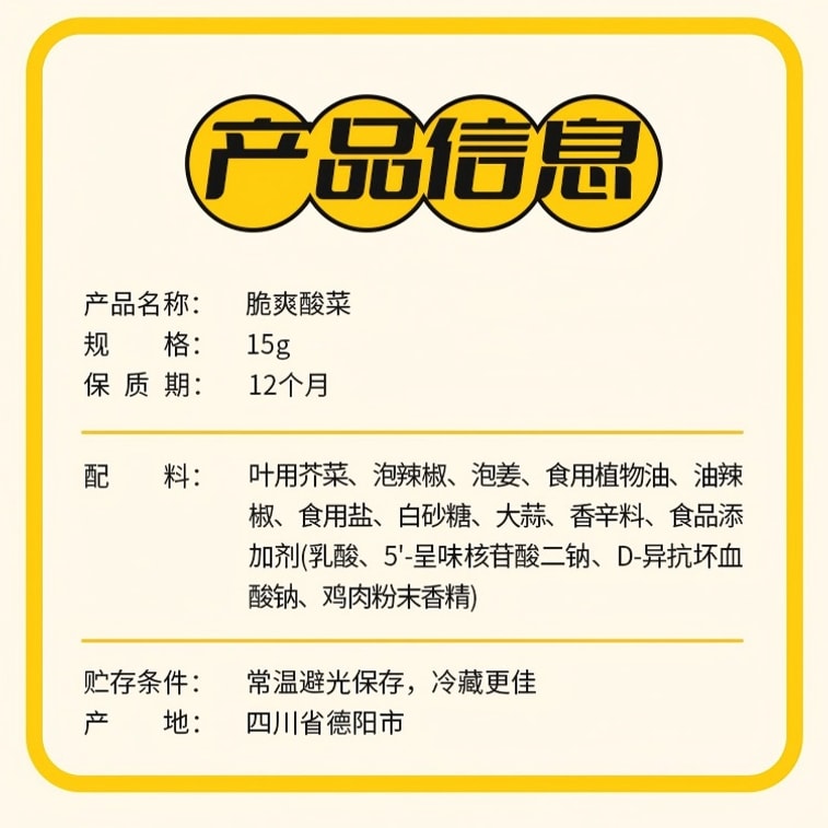 川娃子 【独立小袋包装 开袋即食】脆爽酸菜 老坛酸菜脆爽酸菜开味小菜下饭菜四川老坛酸菜酸辣好味  调味料 15g*20袋【四川老坛深度发酵 出门必备】 7