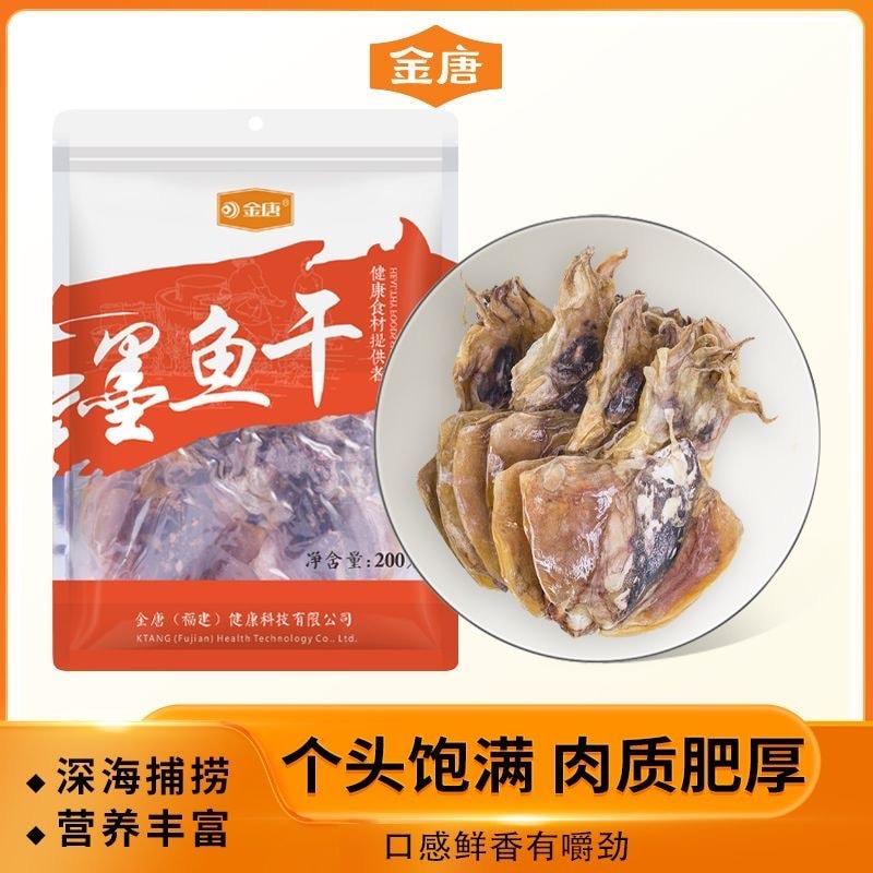 【中国直邮】 金唐 墨鱼干200g