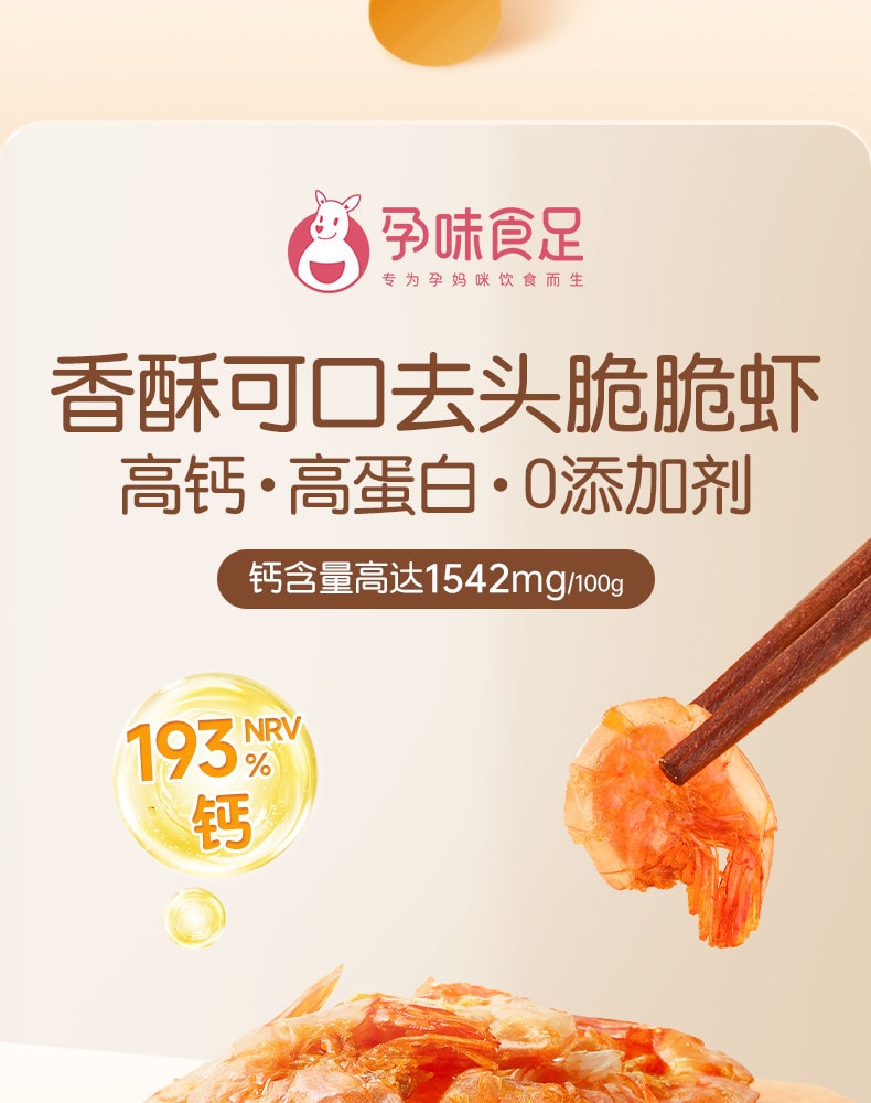 【中国直邮】 孕味食足 即食去头烤脆脆虾干怀孕期孕妇能吃的解馋零食营养小吃40g