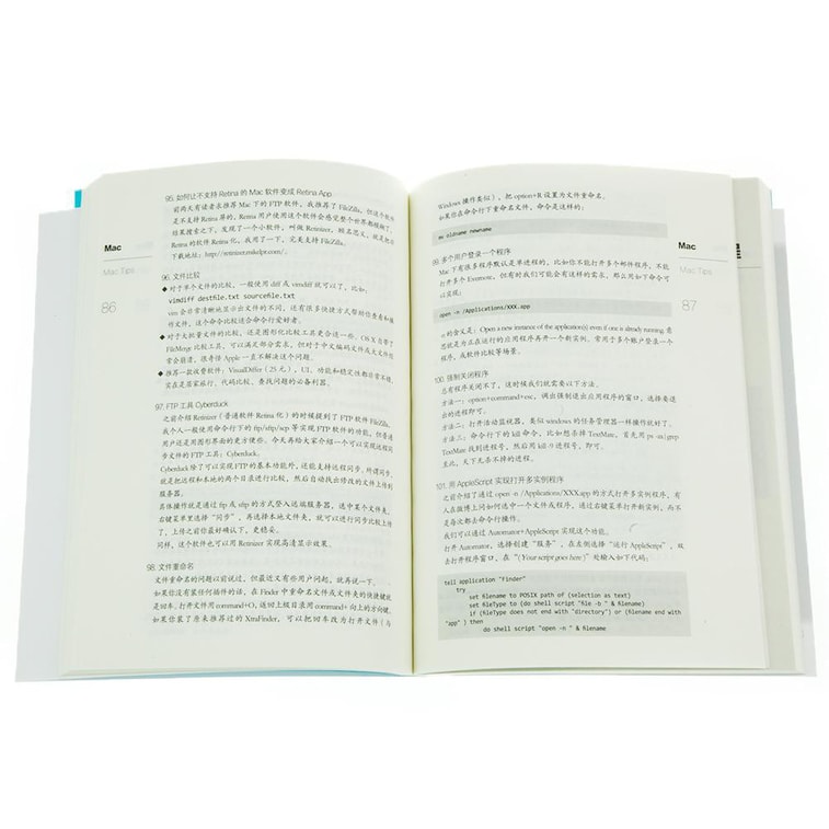 MacTalk 人生元编程 4