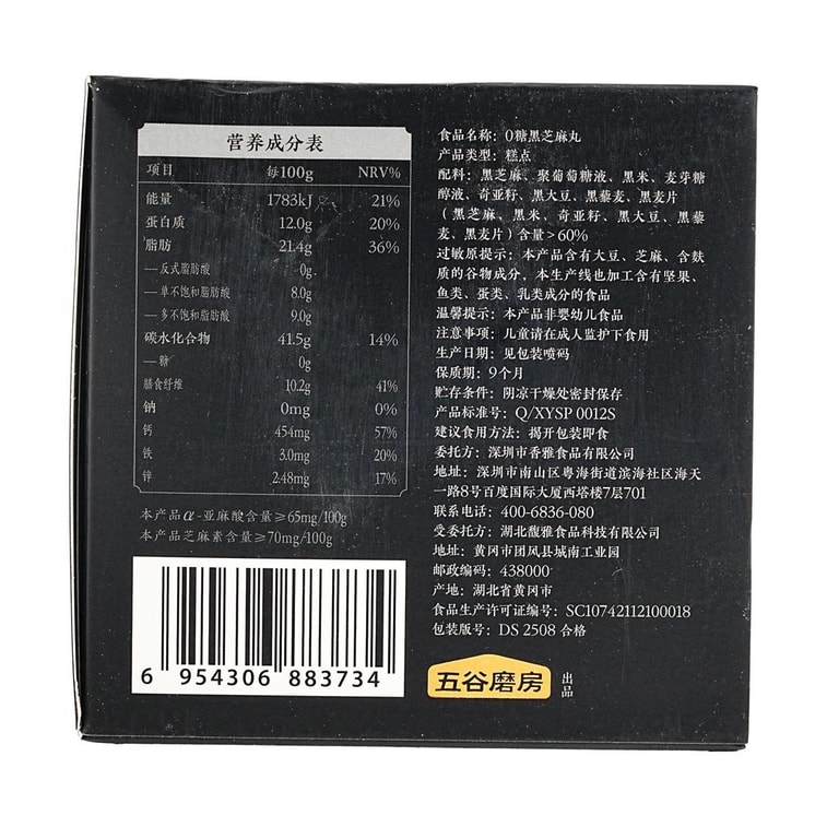 Cane Sugar-Free Black Sesame Balls 108g 11