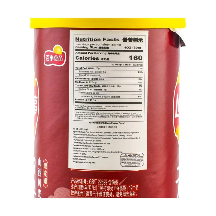 大陸版 LAY'S樂事 無限罐裝洋芋片 黑椒牛扒味 桶裝 90g 19
