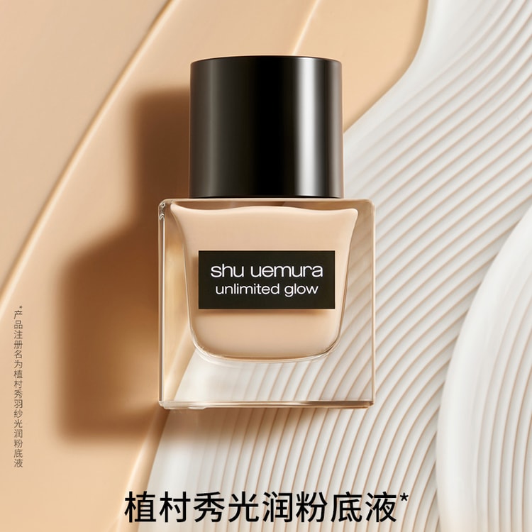 SHU UEMURA foundation unlimited glow liquid foundation SPF18 PA+++