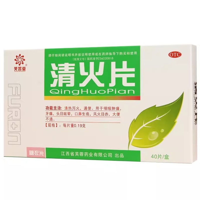 Clear Fire Tablet 0.19g*40 tablets/box Teeth pain and feces