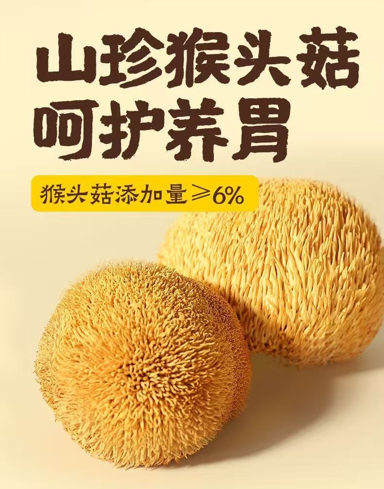 New Jiangzhong Monkey Head Mushroom and Dried Tangerine Peel Soda Biscuits [6% Monkey Head Mushroom + 95% Cheese Powder