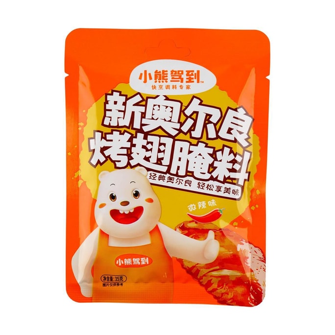 小熊驾到 新奥尔良烤翅腌料 微辣味 35g【轻松复刻餐厅地道烤翅】