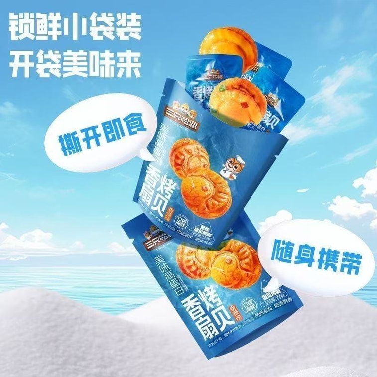  三隻松鼠 _香烤扇貝 香辣味解饞海鮮熟食 開袋即食小零食 100g*1袋 3