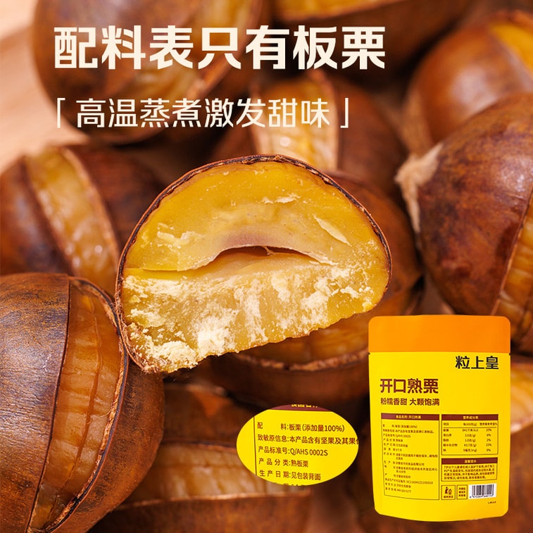 【中国直邮】 粒上皇 开口熟栗 板栗仁 120g*2包 糖炒栗子栗子熟食健康零食 坚果带壳板栗【香甜软糯 自然原香】【超好剥壳 开袋即食】 3
