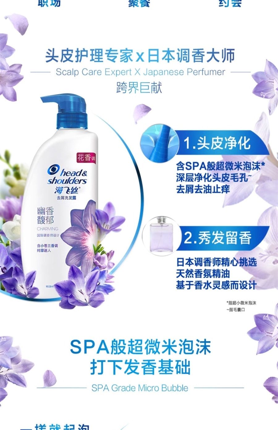 【中國直郵】 海飛絲 H&S 洗髮精香氛去屑洗髮露香氛留香洗頭膏洗髮露 恬雅清新450g