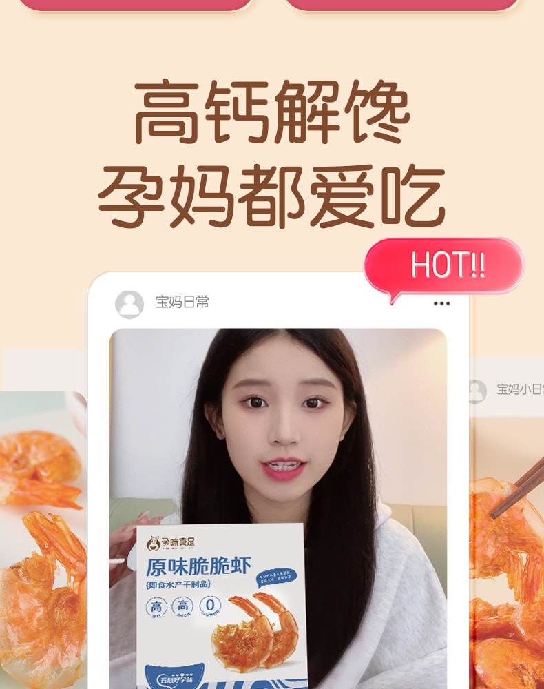 【中国直邮】 孕味食足 即食去头烤脆脆虾干怀孕期孕妇能吃的解馋零食营养小吃40g