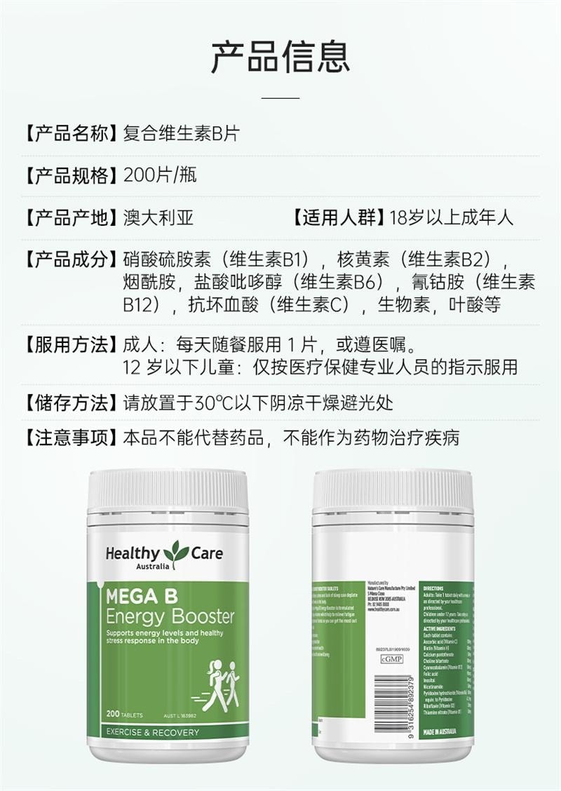 【中国直邮】 澳大利亚 Healthy Care 澳洲进口复合维生素B族片 vb肌醇b12生物素B6烟酰胺 200粒/瓶