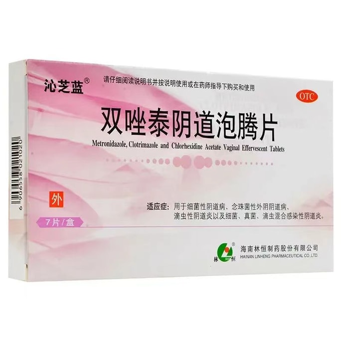 【中國直郵】沁芝藍 雙唑泰栓消炎甲硝唑陰道凝膠陰道炎婦科用藥銣片外陰瘙癢專用止癢 7片/盒