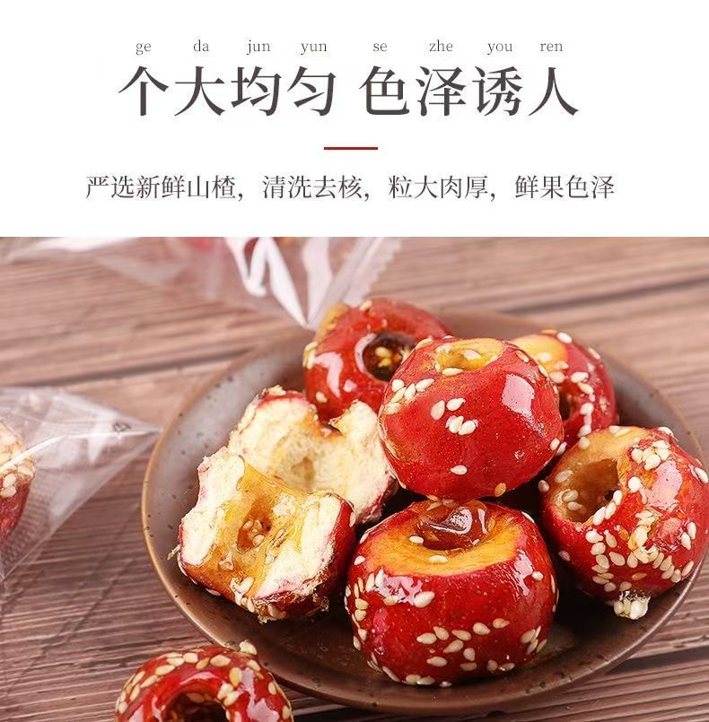 老街口 凍乾冰糖葫蘆球 空心無核山楂果乾80g*袋