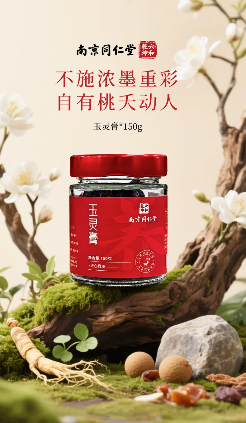 南京同仁堂 玉灵膏 150g  桂圆西洋人参蒸制气血养生膏滋补营养品