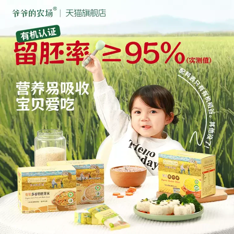 爷爷的农场 有机多谷物胚芽米大米营养米 宝宝婴幼儿辅食280g/盒 4