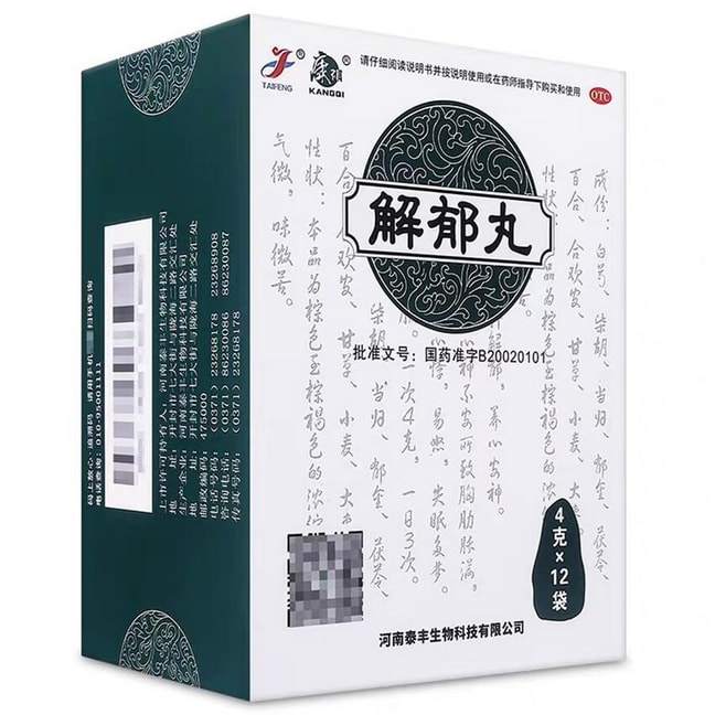 康祺 解郁丸中药品心烦心悸易怒口服肝郁气滞疏肝解郁养心安神 12袋/盒