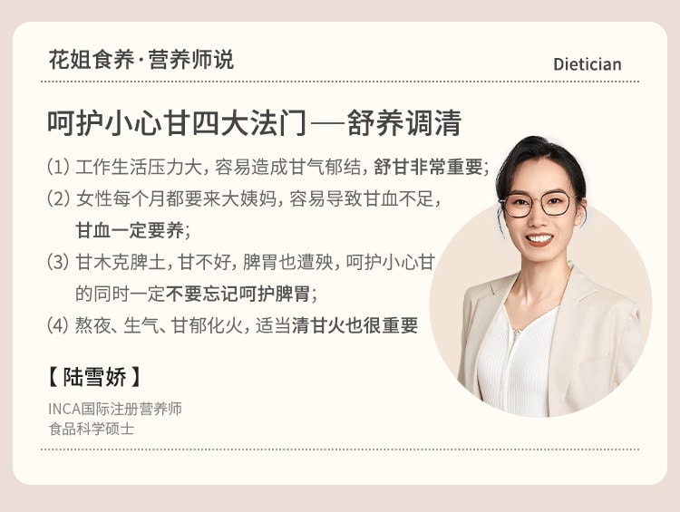 【中国直邮】 花姐食养 古方逍遥茶玫瑰陈皮花茶养护熬夜肝菊花枸杞决明子山药养生茶189.6g