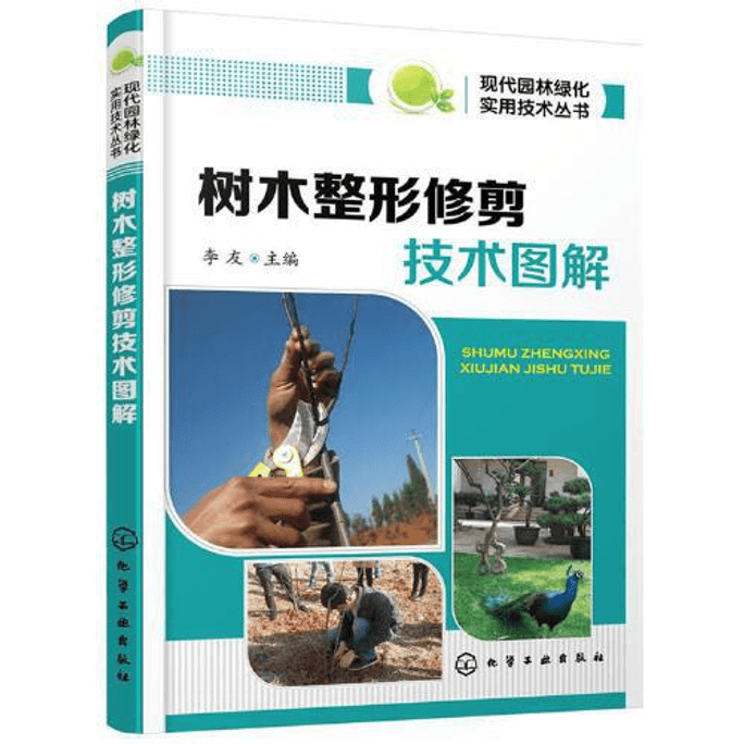 [중국에서 온 다이렉트 메일] 나무 모양과 가지치기 기술의 일러스트