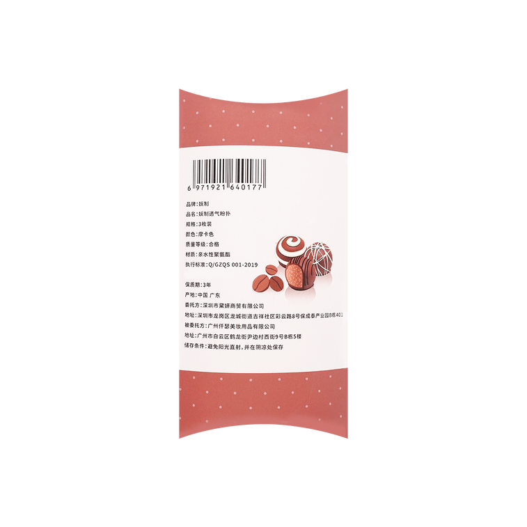 通気性の良いパフチョコレートパイ 3個 7