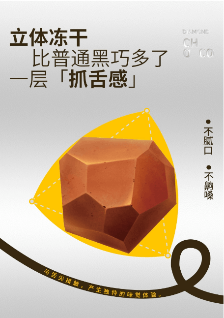 食验室 钻石脆脆巧冻干巧克力钻石牛奶巧脆14g*2袋