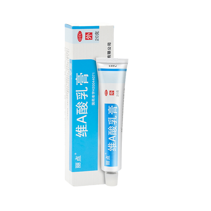 【中国直邮】丽点  维A酸乳膏  祛痘药膏 去黑头粉刺 20g/支