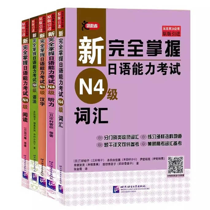 New Complete Japanese Proficiency Test N4 Whole Five Books Grammar+Reading+Listening+Vocabulary+Characters