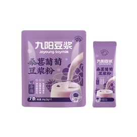  九陽豆漿 【獨家新口味來襲】 桑葚葡萄豆漿粉 20g*7條 【果香與豆漿的完美結合】【健康美味早餐必備】葡萄味濃鬱