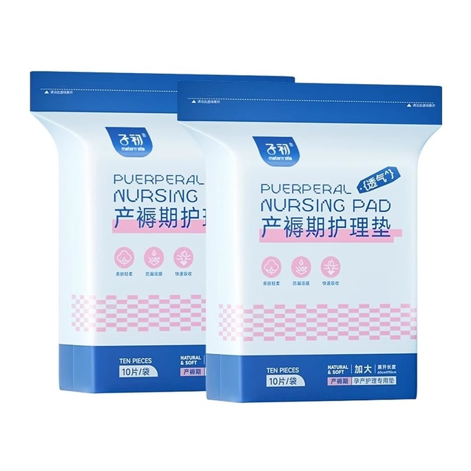 【中國直郵】 子初 產褥墊孕產婦產後專用護理墊大號月子期用品一次性床單60x90cm 10片裝