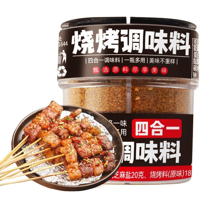吉得利 四合一燒烤調味料 組合裝孜然粉辣椒粉芝麻鹽烤肉蘸料撒料66g/罐