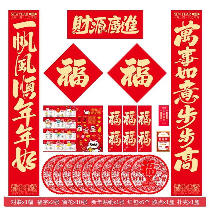 原品生活 2026年新款对联豪华大礼包【22件/套】1.5米财源广进/份 春节入户布置装饰 福字门贴新春对联礼包 送礼必备ChunLian