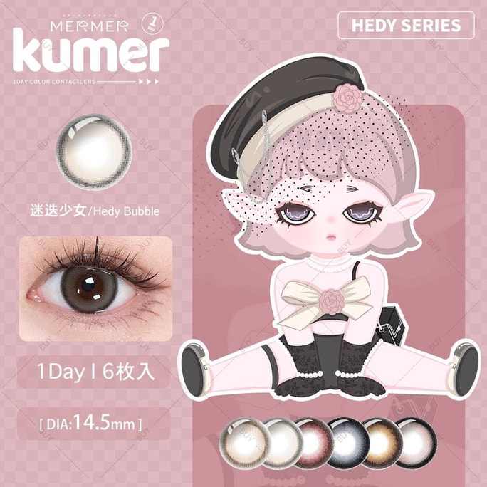 [일본 컬러 콘택트렌즈/일본 다이렉트 메일] MerMer Kumer 데일리 일회용 컬러 콘택트렌즈 Hedy Bubble Rosemary Girl "브라운" 6팩 처방-5.25 (525) 예약 주문 3-5일 DIA: 14.5mm | BC: 8.7mm