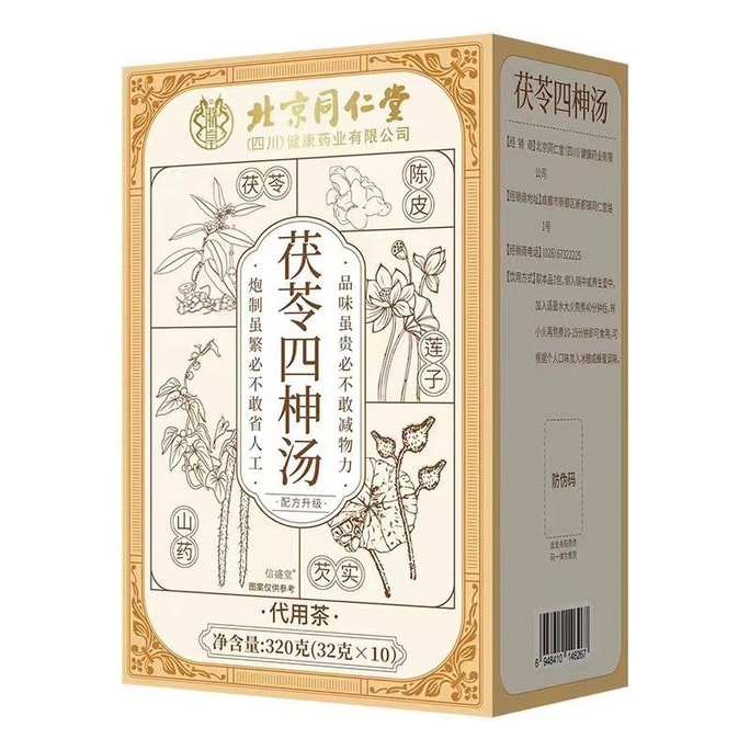 【中国直邮】  北京同仁堂 茯苓四柛汤四神汤芡实淮山药莲子芡实陈皮湿气茶组合茶   320g/盒