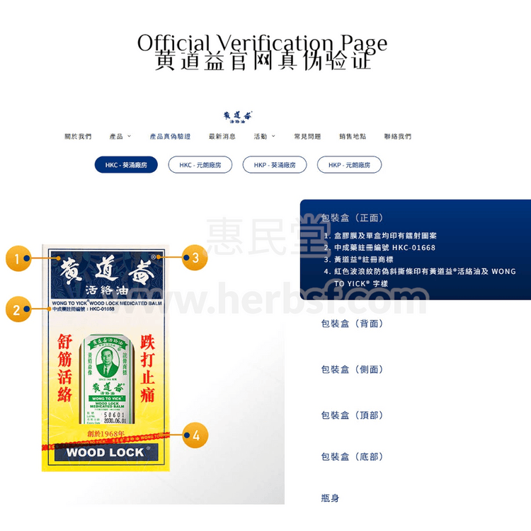 香港黃道益【原廠】 活絡油港版配方跌打傷害消腫止痛50ml - Yami