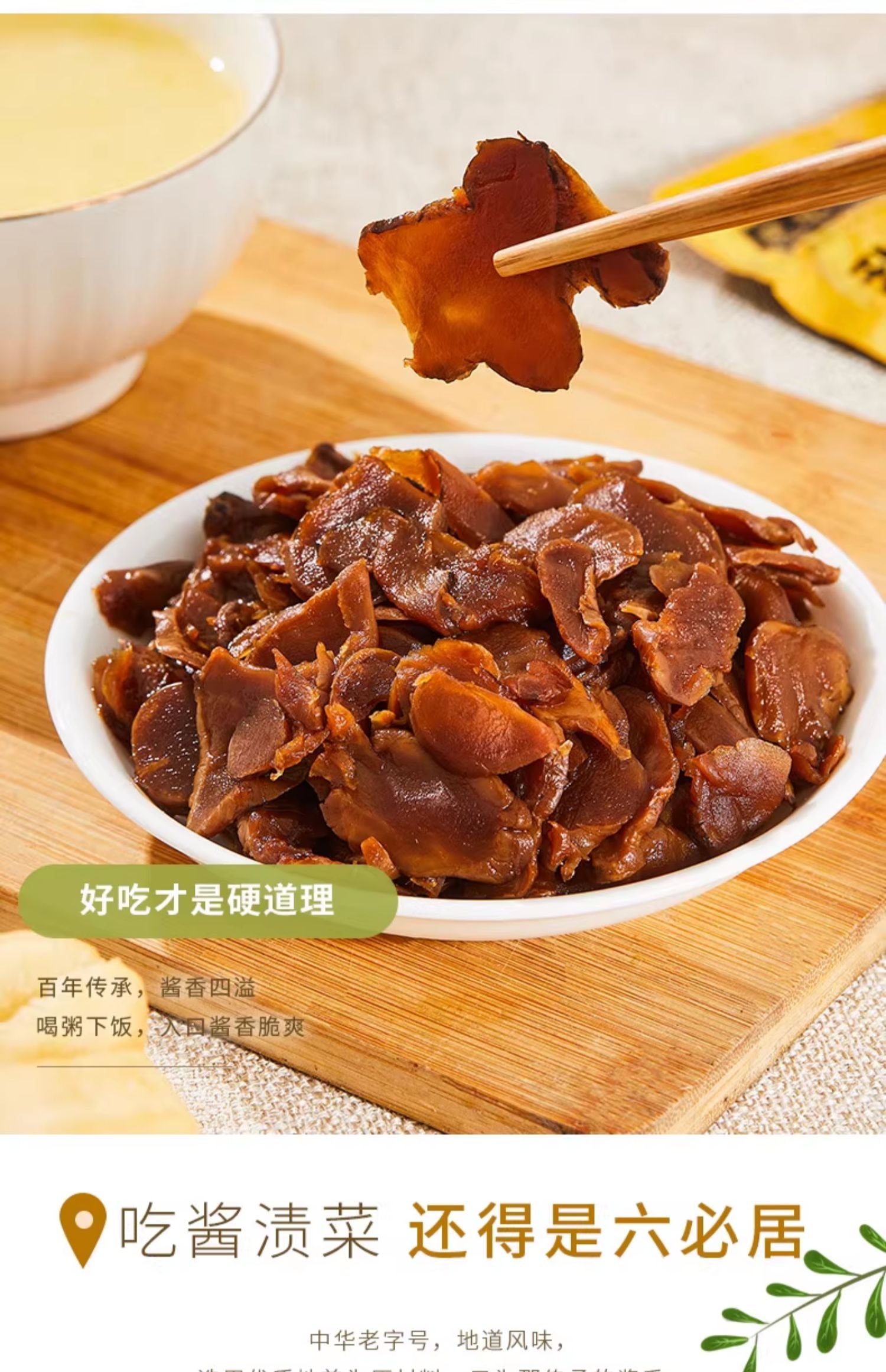 六必居 【地姜片】腌制洋姜酱菜菊芋咸菜干片泡菜姜片腌生姜泡姜老字号【内2包】140克*1袋