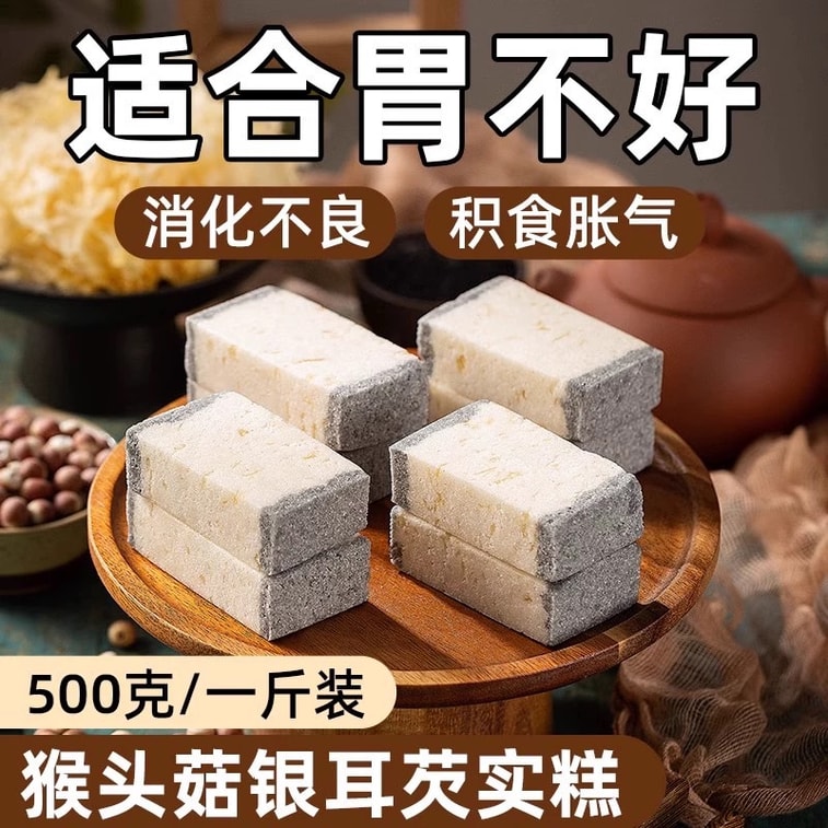 Hericium Erinaceus Tremella and Gordon Euryale Seed Cake 500g 5