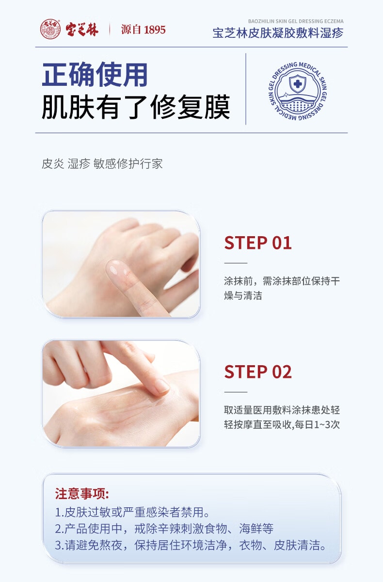 宝芝林 【双重黄金配方 0激素长效抑菌防护】湿疹膏20g 止痒药膏止痒去汗疱疹根除阴囊潮湿肛门瘙痒止痒 小儿皮炎湿疹【快速舒缓止痒,深层形成防护屏障】专利成分16倍湿性愈合