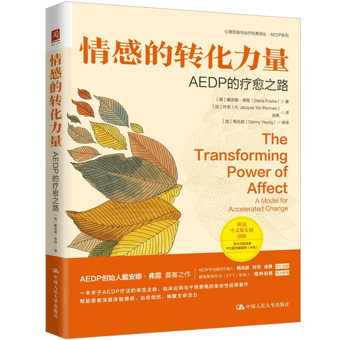 【中國直郵】情感的轉化力量:AEDP的療癒之路