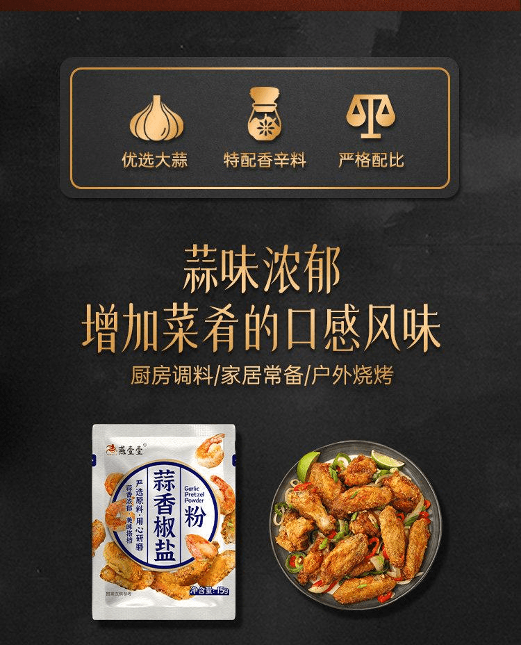 【中国直邮】 洛晶宁 正宗蒜香椒盐粉广东广式蒜蓉小包装小酥肉蘸料15g*6包