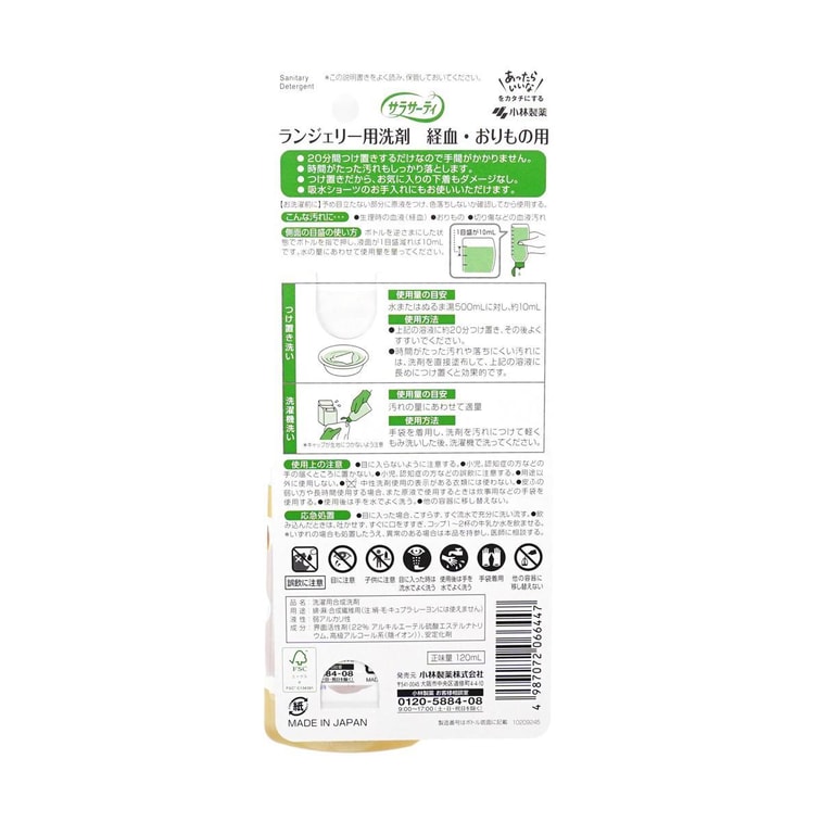 日本KOBAYASHI小林製藥 內衣清洗內褲清洗液 120ml 4