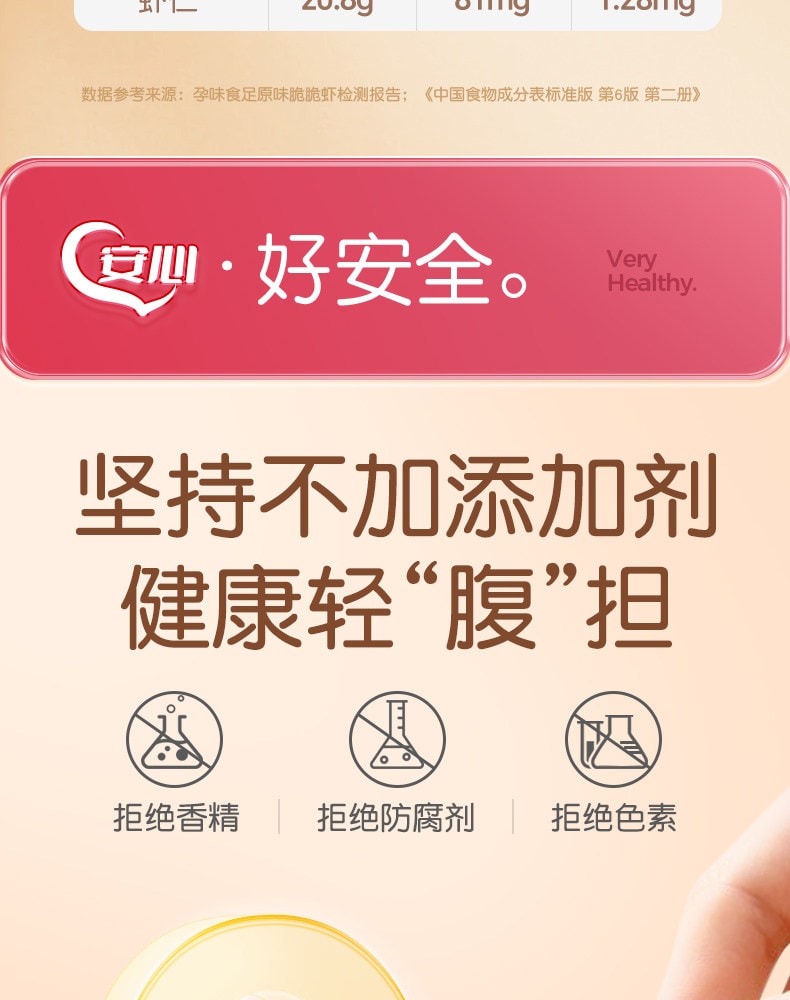 【中国直邮】 孕味食足 即食去头烤脆脆虾干怀孕期孕妇能吃的解馋零食营养小吃40g