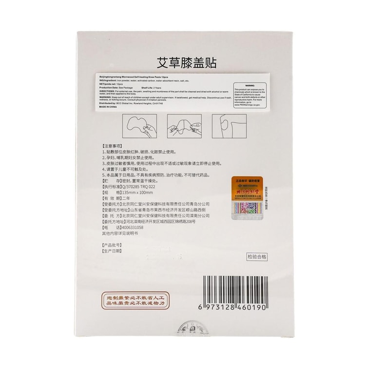 北京同仁堂 艾草溫效膝蓋貼 12枚入 7