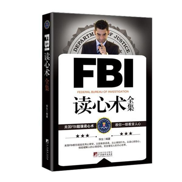 商品详情 - fbi读心术全集 - image  0