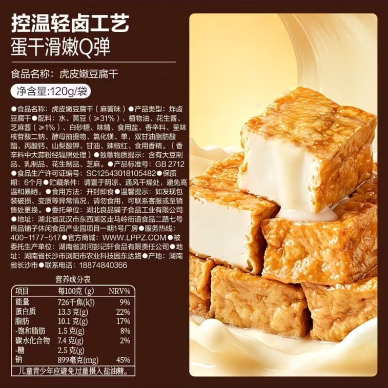 【중국 직배송】 량핀푸즈 호랑이 가죽 연두부 간장맛 두부 간식 즉석 해태 캐주얼 스낵 120g*1봉 6