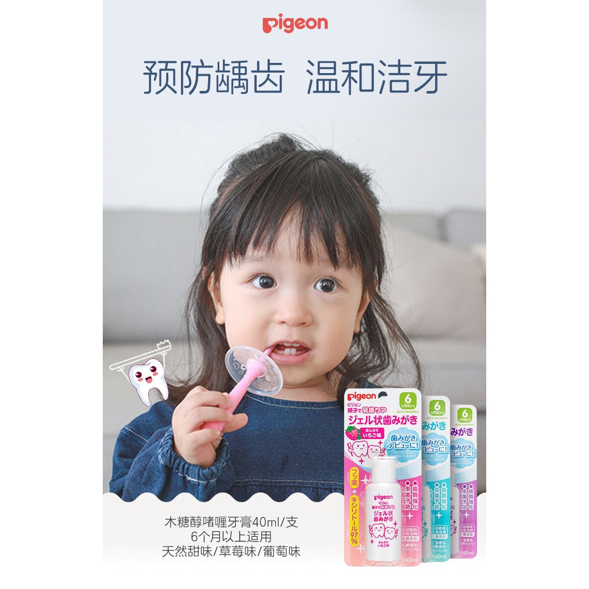 【日本直郵】PIGEON貝親 木糖醇兒童啫咖哩牙膏6月+ 嬰兒寶貝固齒可吞嚥牙膏40ml 天然甜味