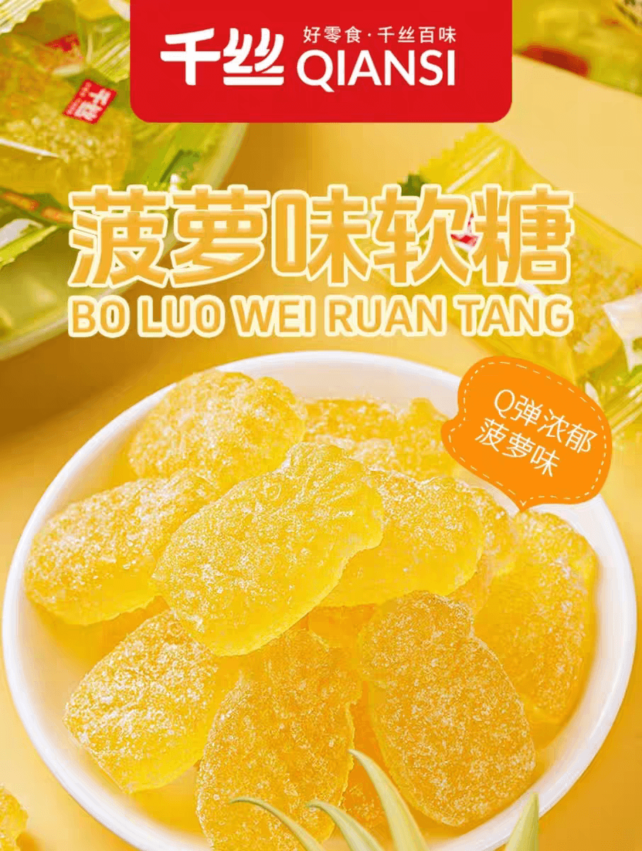 【中国直邮】 千丝 菠萝味软糖袋装年货新年糖果180g/袋(约18包)