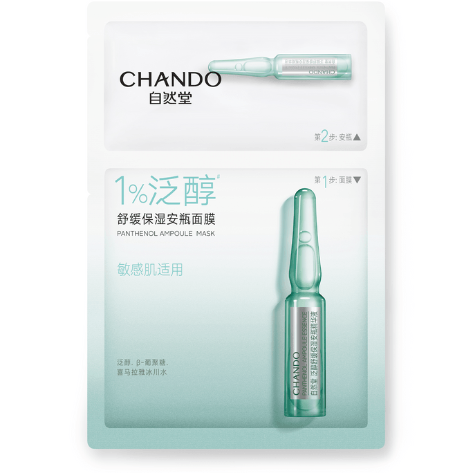 CHANDO自然堂 肌司研 泛醇舒缓保湿安瓶面膜(升级版) 1.5mL+28mL×5片装