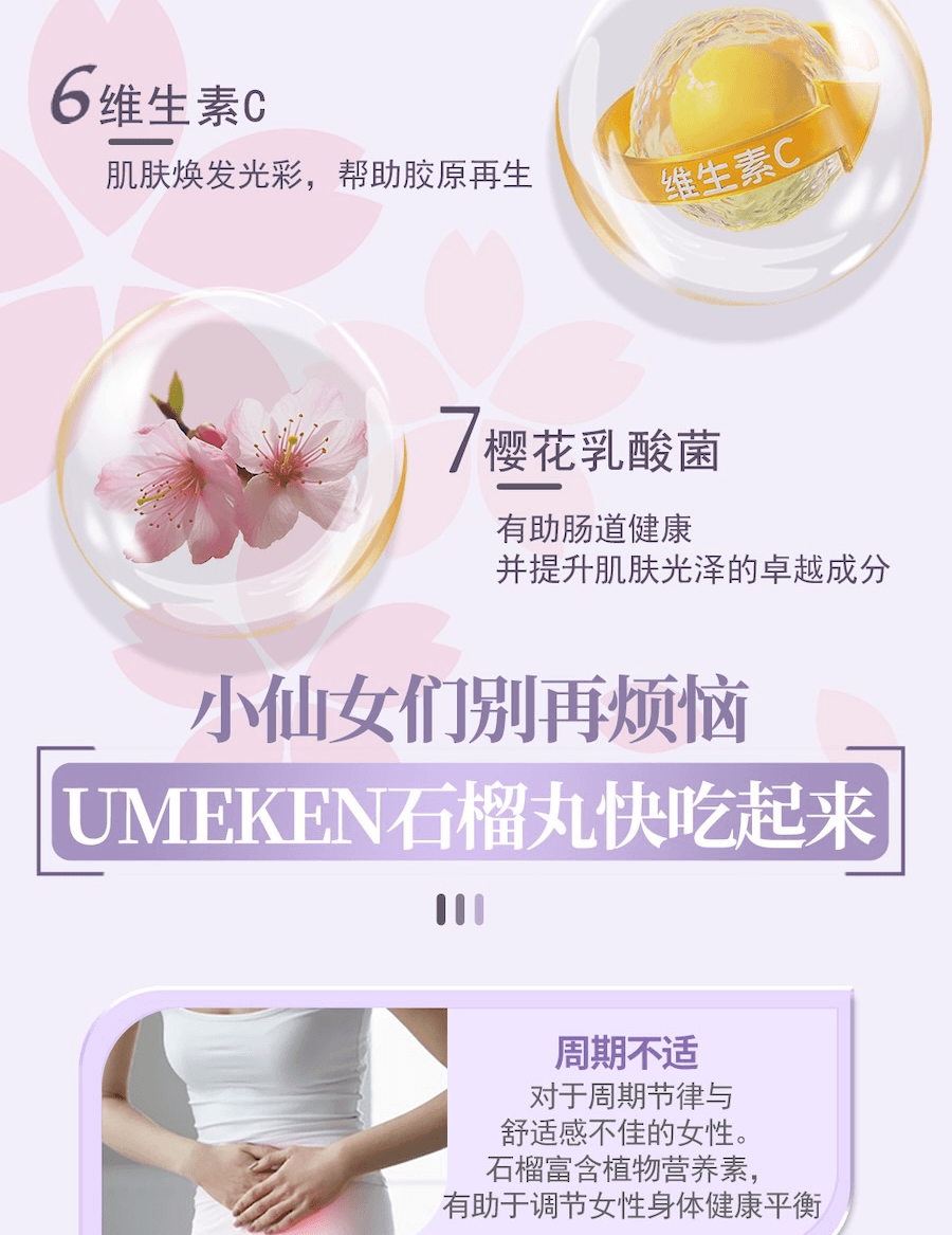 日本 UMEKEN 【產】 石榴浓缩丸 2个月量【韩亚航空热销机舱免税商品】【日系🌸咀嚼型小丸子保养更轻松】【 内调外养】【 美肌抗老】【美容养颜改善气色提亮肤色】
